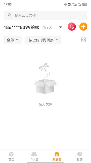 联通云盘 安卓版v3.0.10